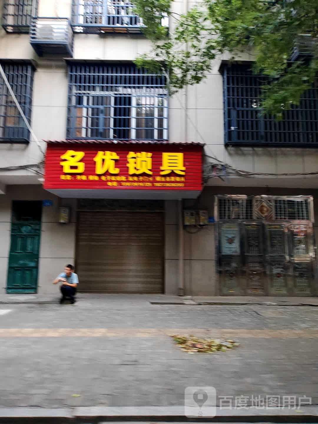 名优锁具