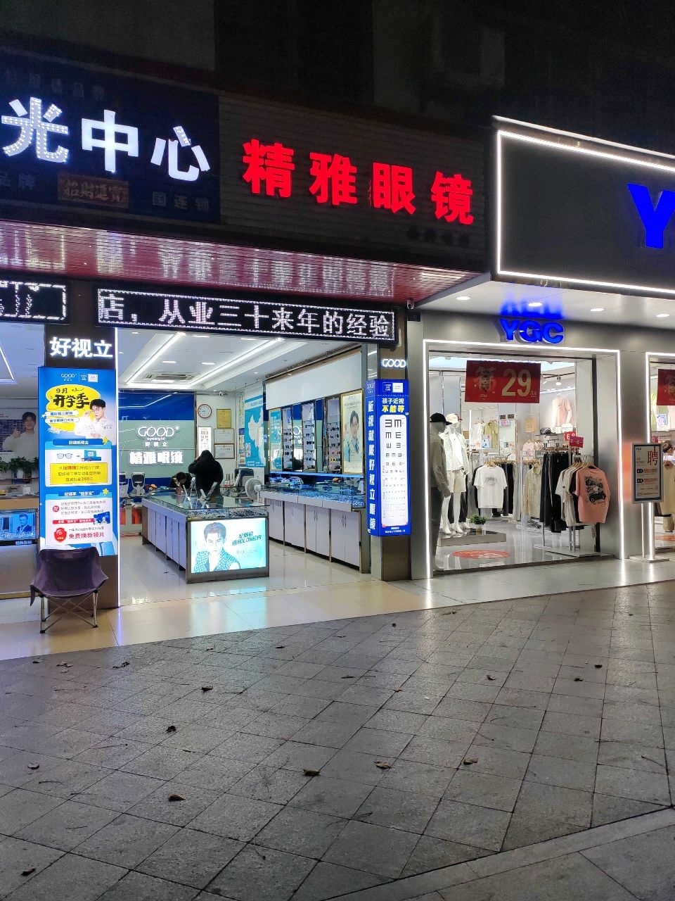 精雅眼镜(昌江东风路店)