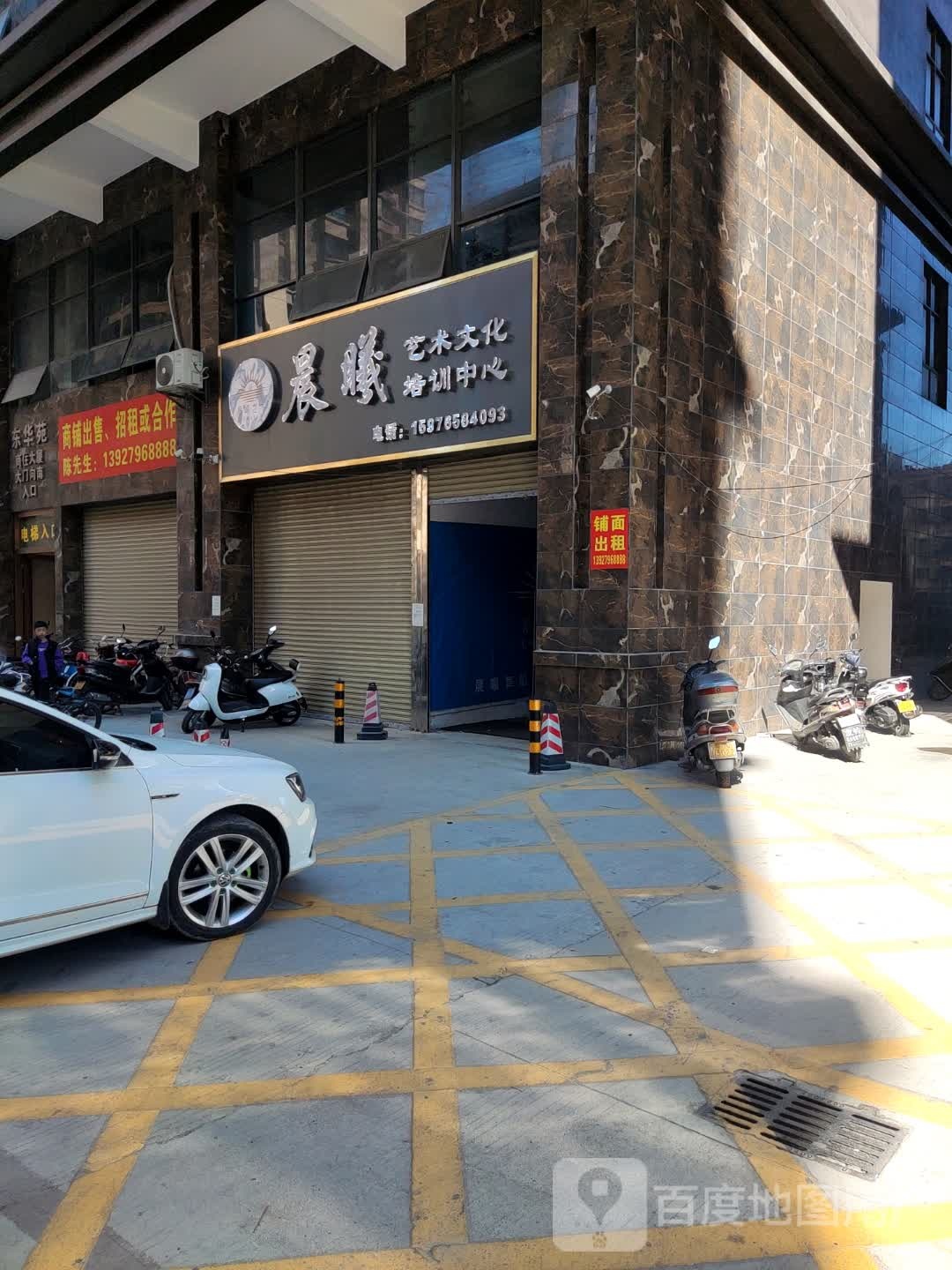 晨曦艺术培训中心