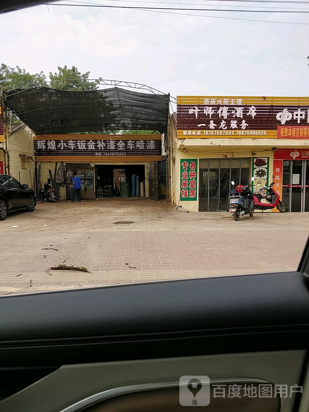 辉煌汽修服务中心