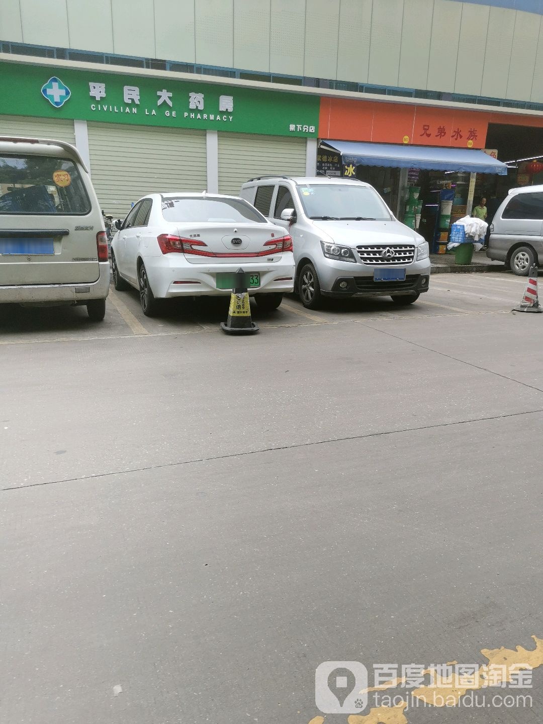胸弟水族(棠德综合市场店)