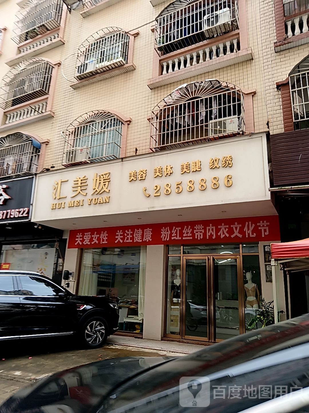 汇美媛(钦州湾大道万国商业广场店)
