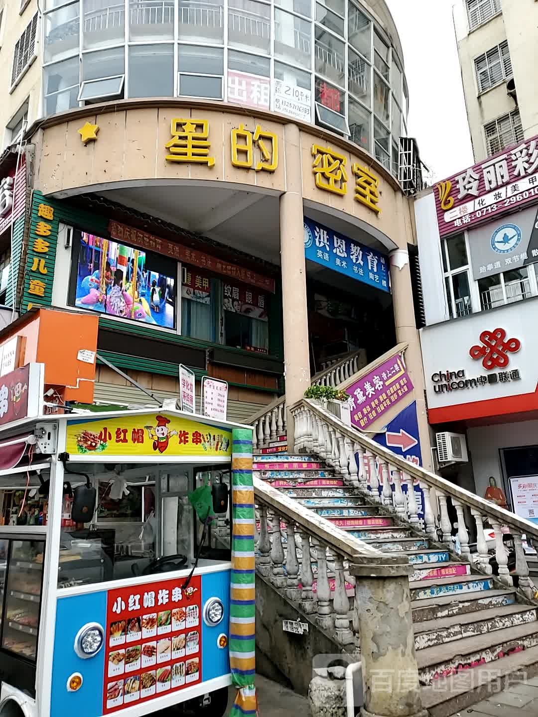 清戴美荣(麻城市商贸步行街店)