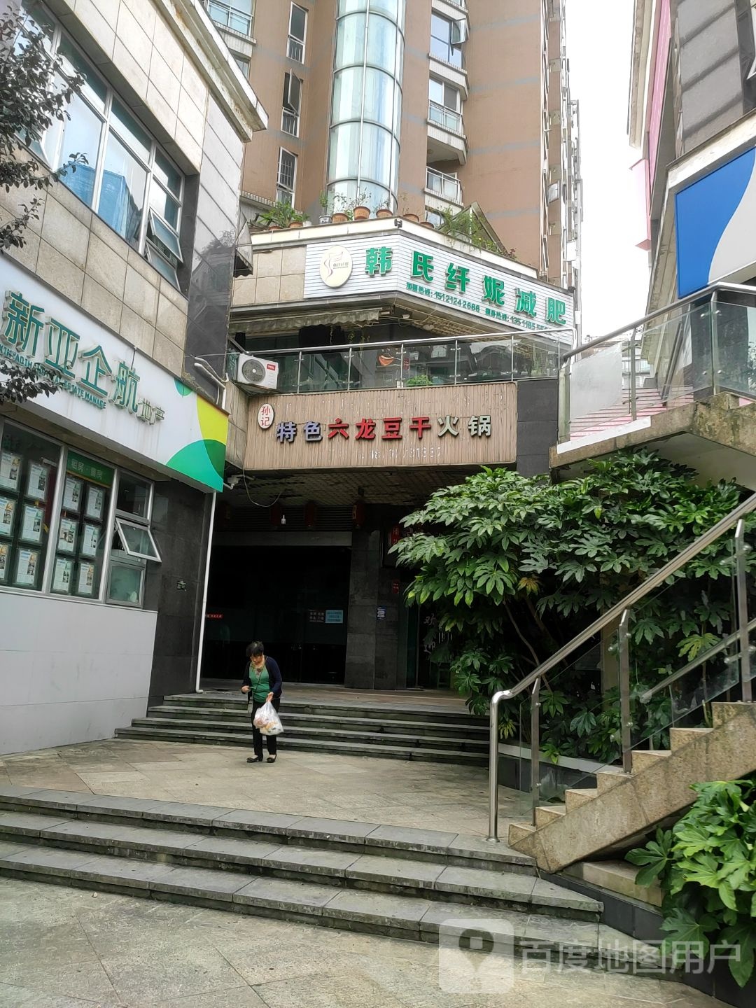 韩式纤妮减肥馆(观山湖店)