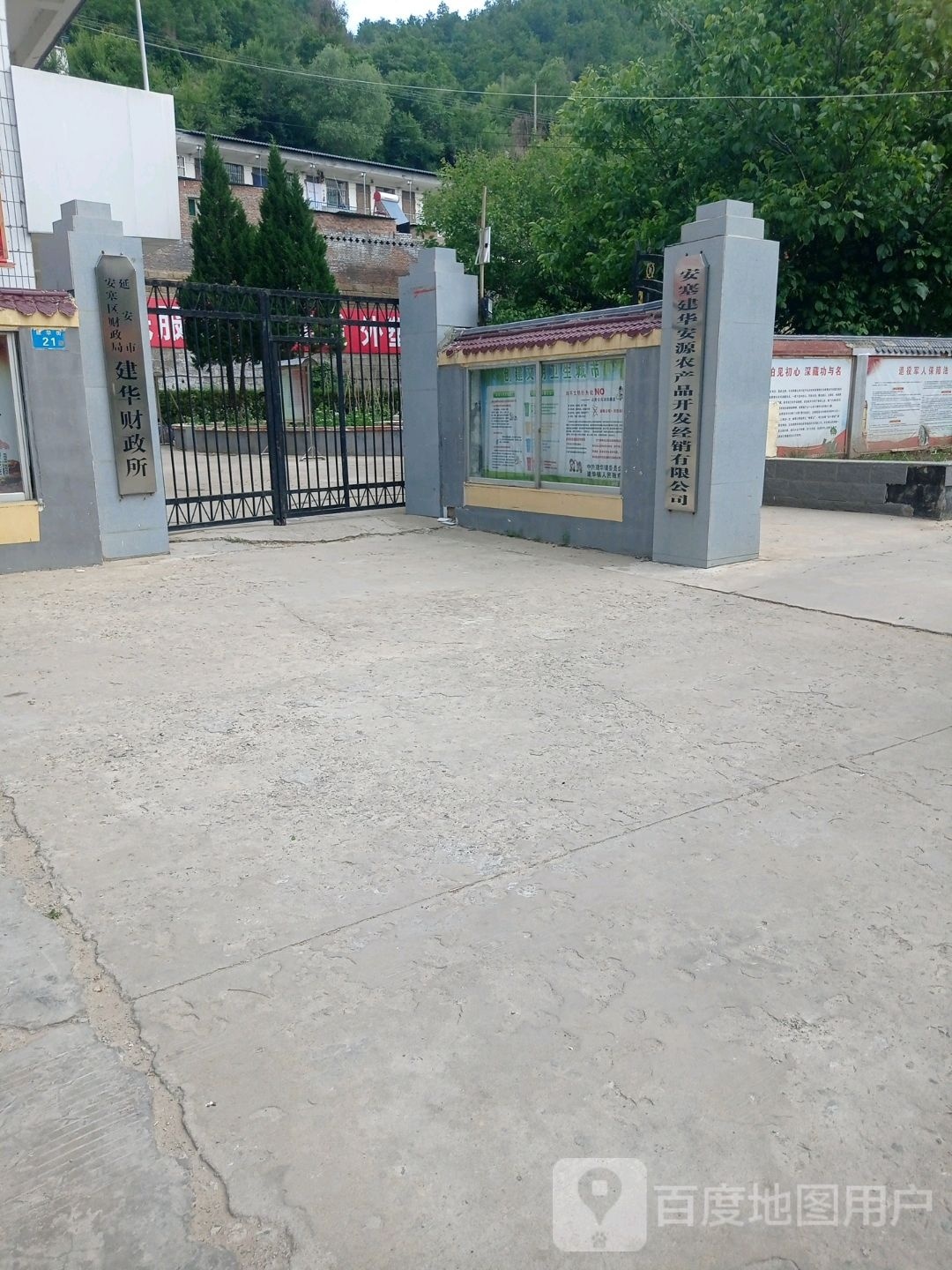 安塞建华安源农产品开发经销有限公司