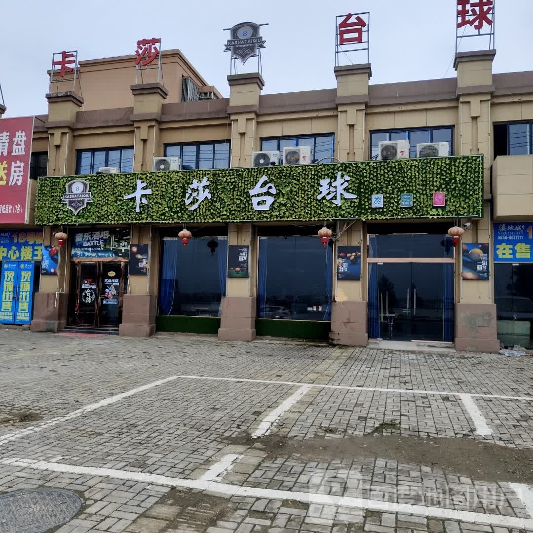 卡沙台球
