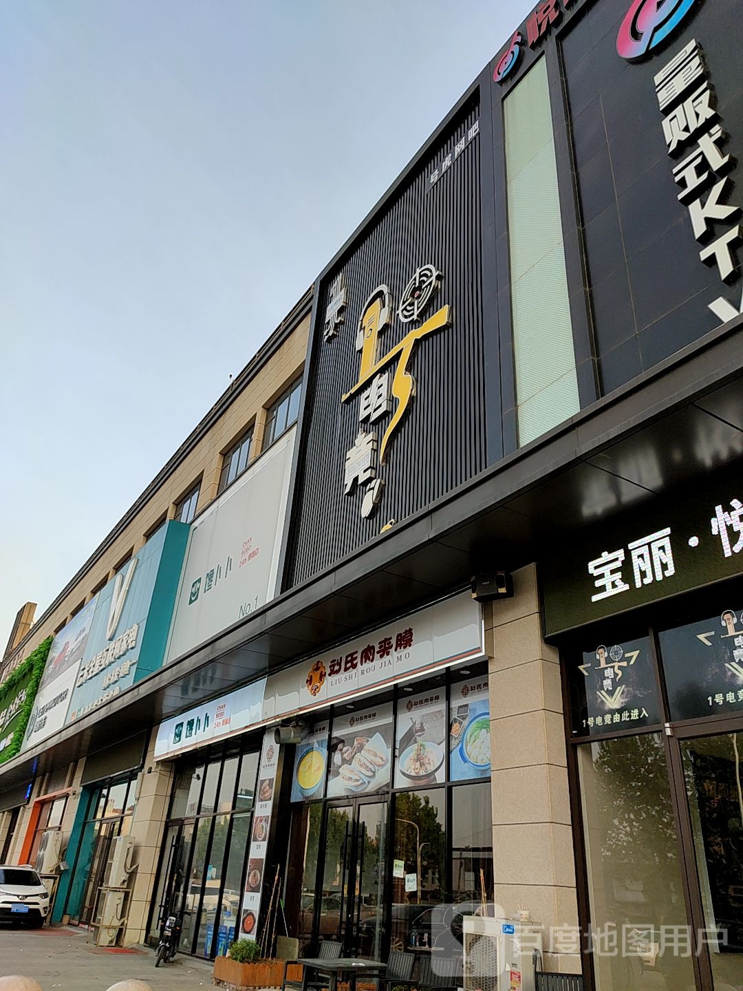 1号虎电竞馆(宝丽财务广场店)