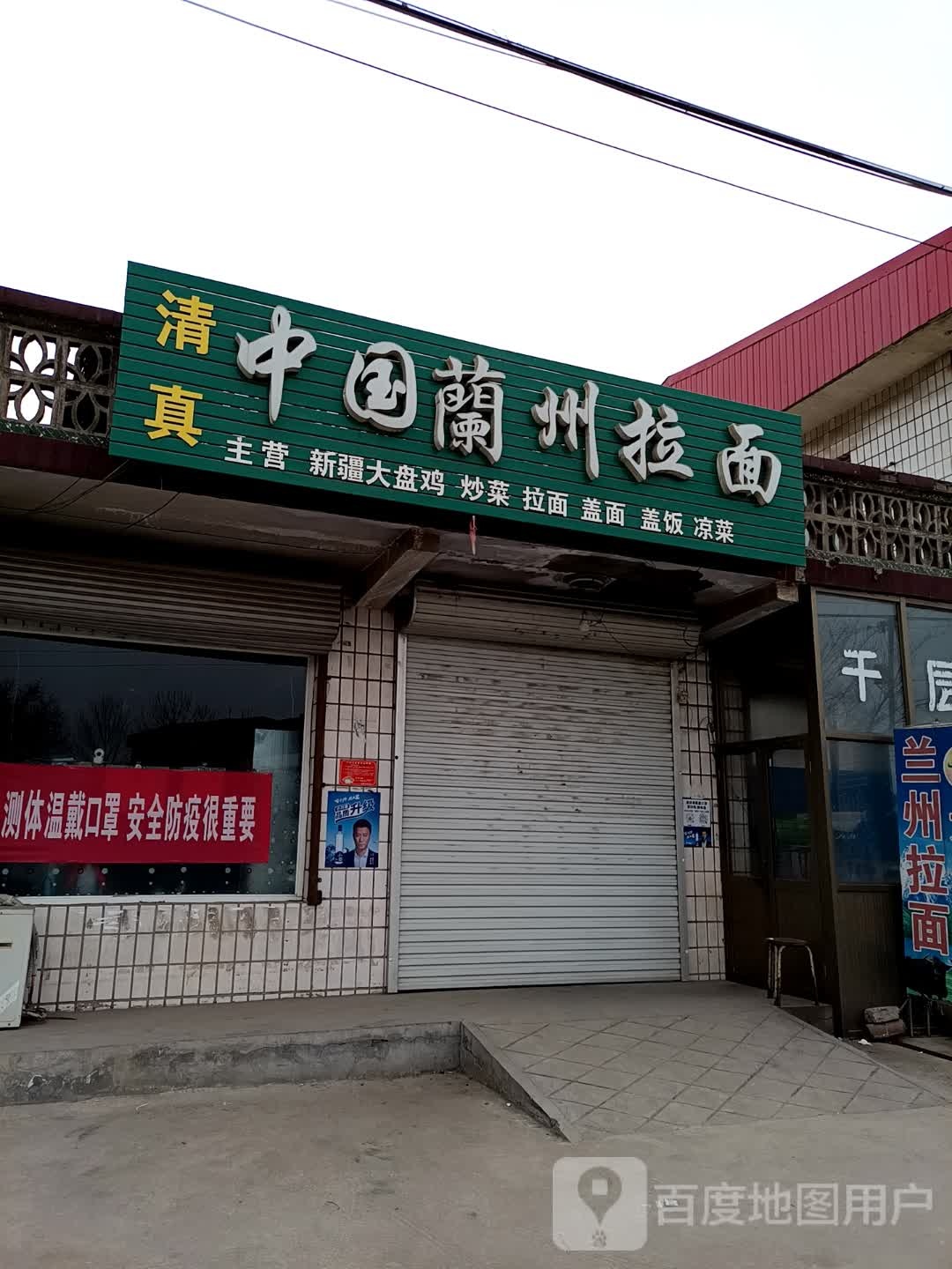 中国兰州牛肉拉面(清真)