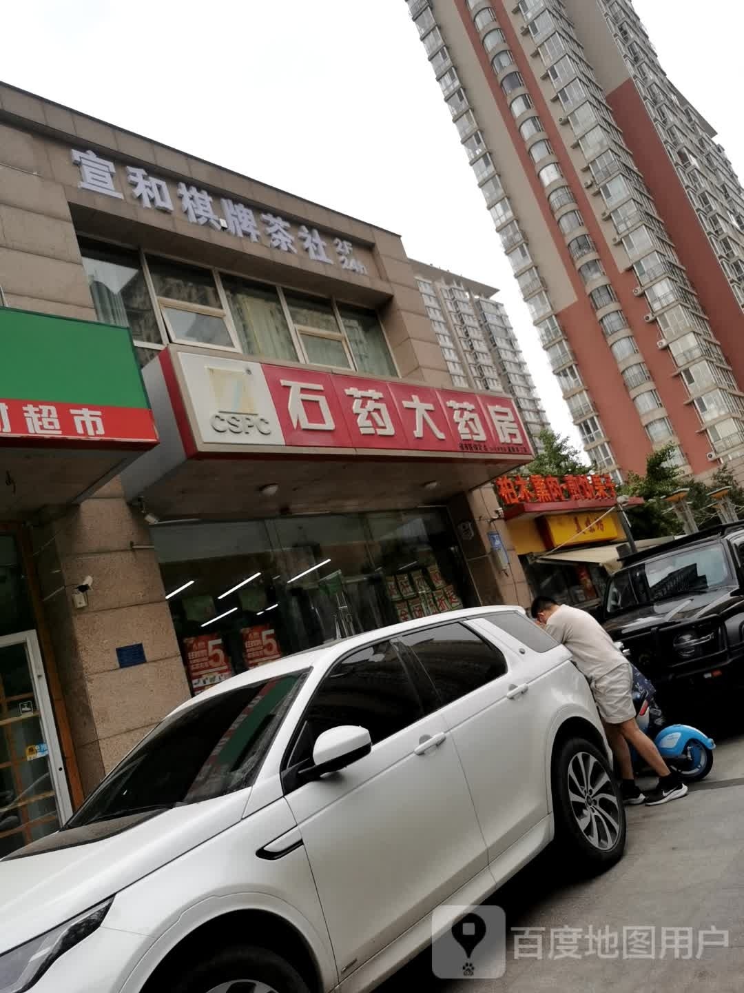 宣和棋牌茶社