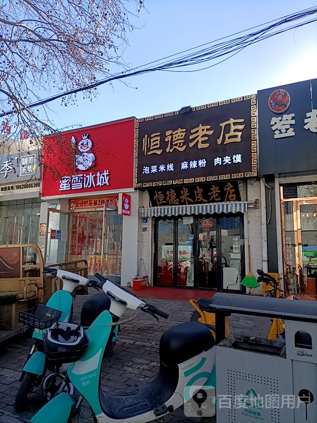 恒德米皮总店(崇文路店)