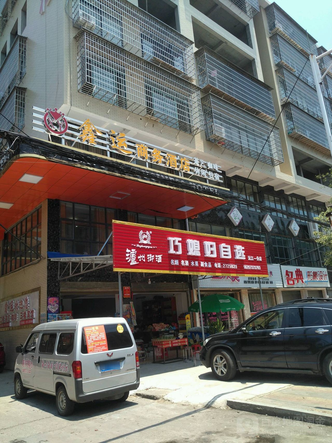 鑫运商务酒店