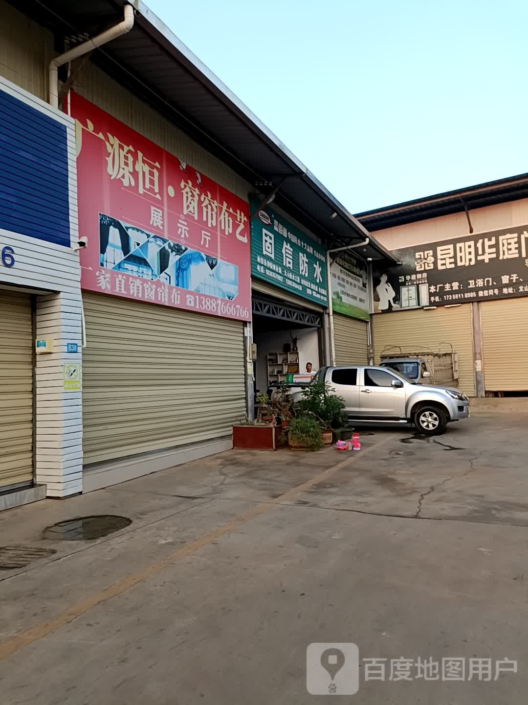 固信防水