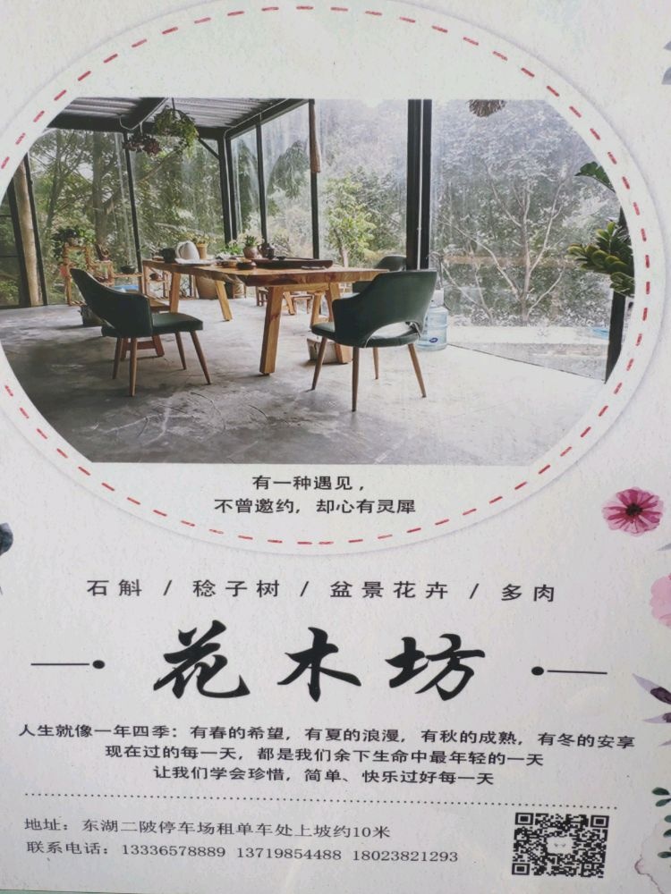 花木坊