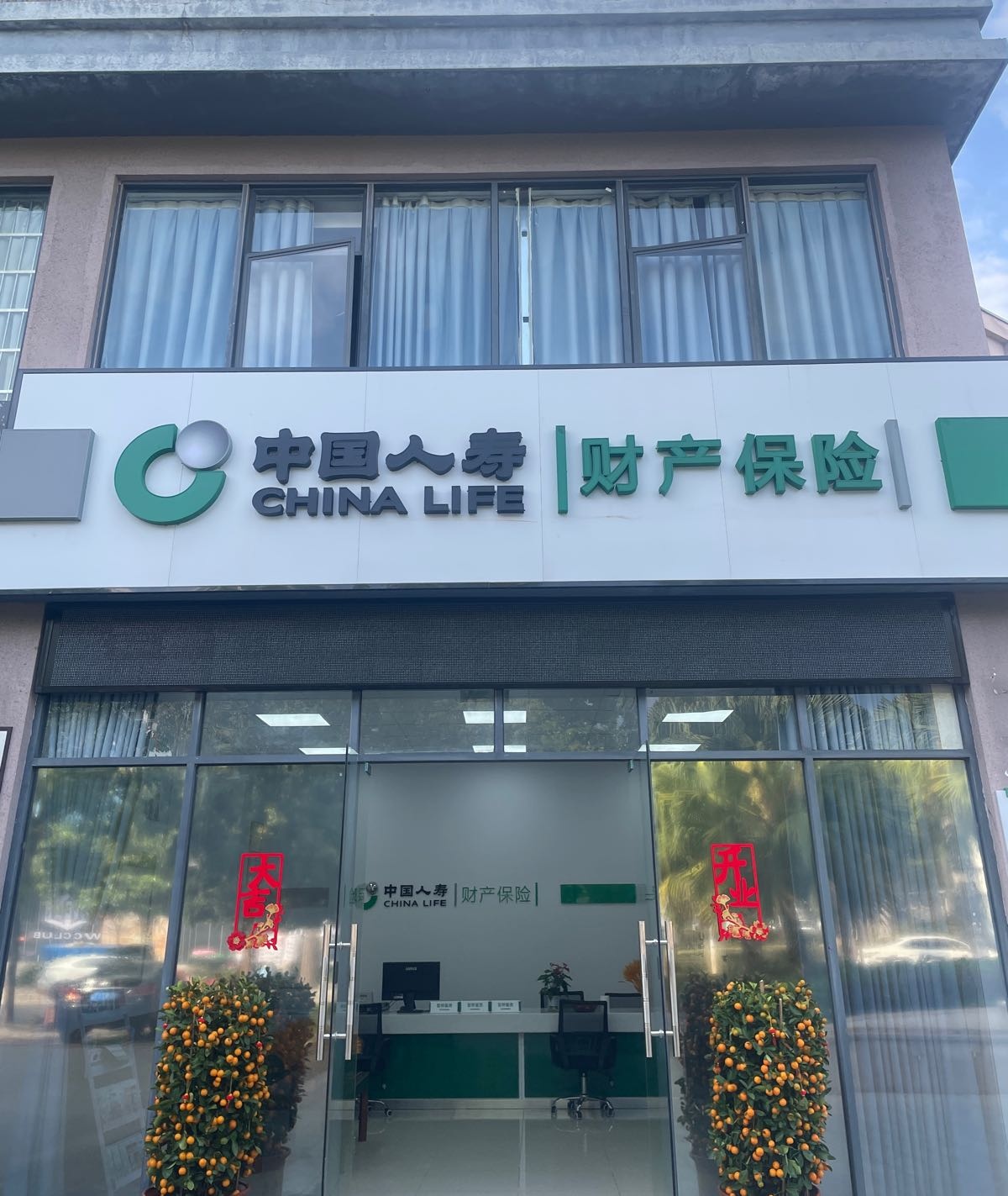 中国人寿财产保险(白沙县支公司)