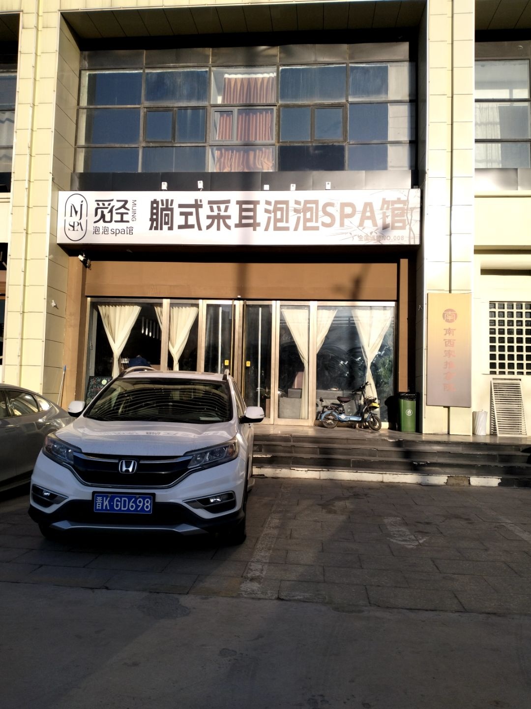 觅径躺式采耳泡泡SPA馆(凤凰城店)