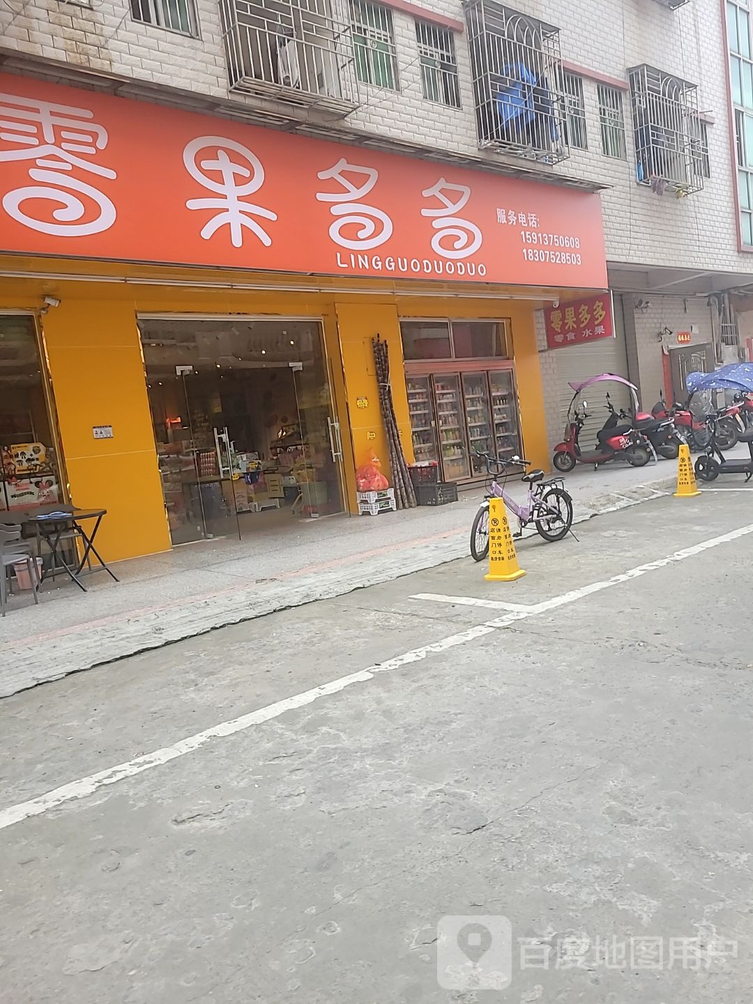 零果多多水果店