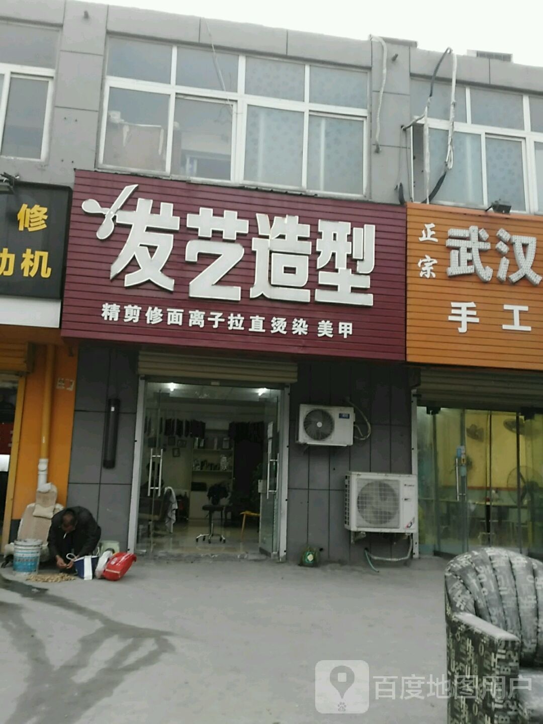 发艺造型(王屋路店)