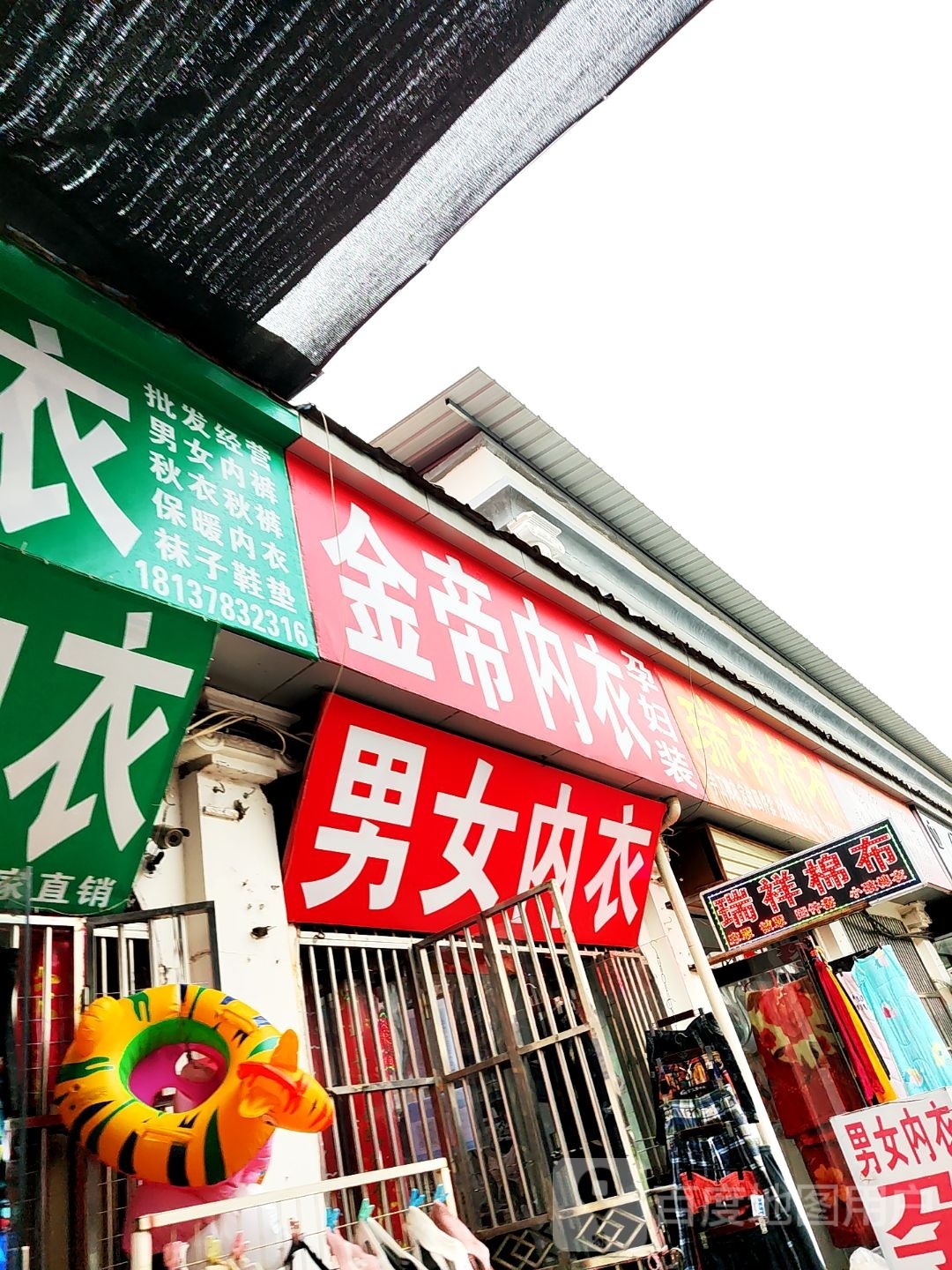 新郑市金帝内衣(人民路店)