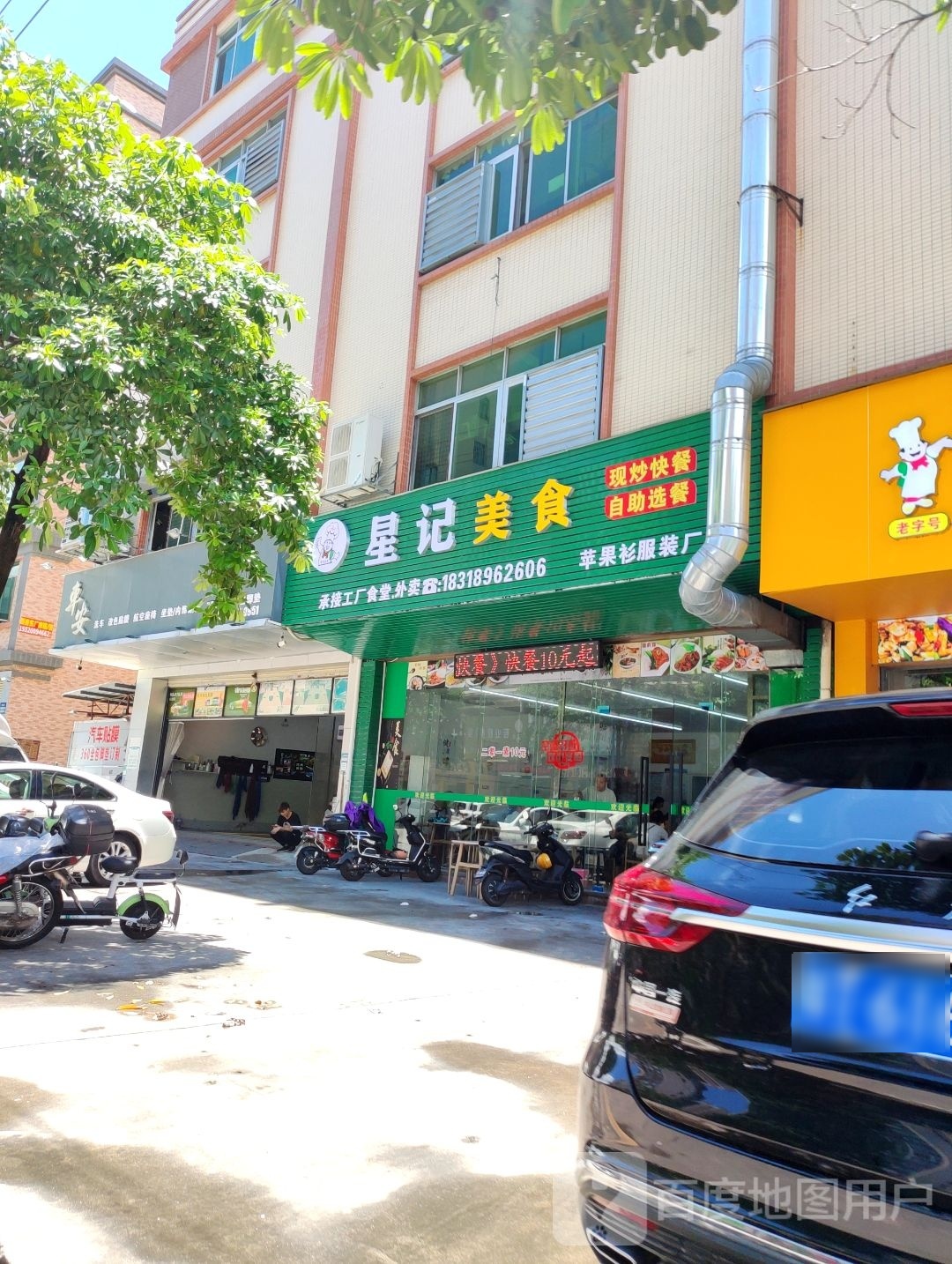星记快餐