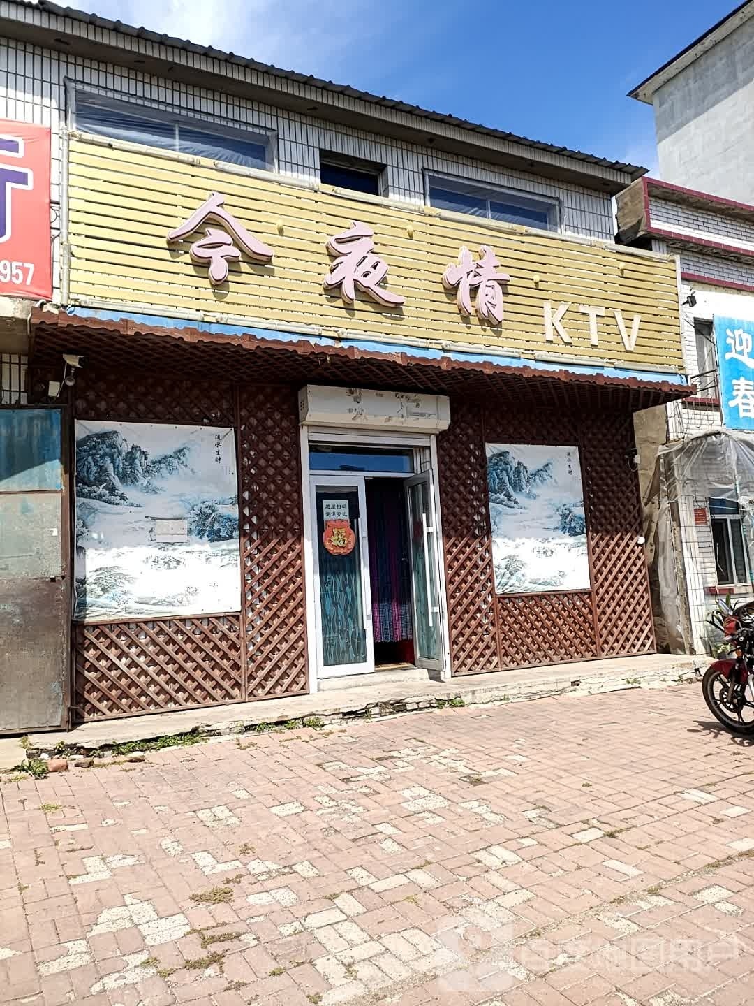 今夜情KTV