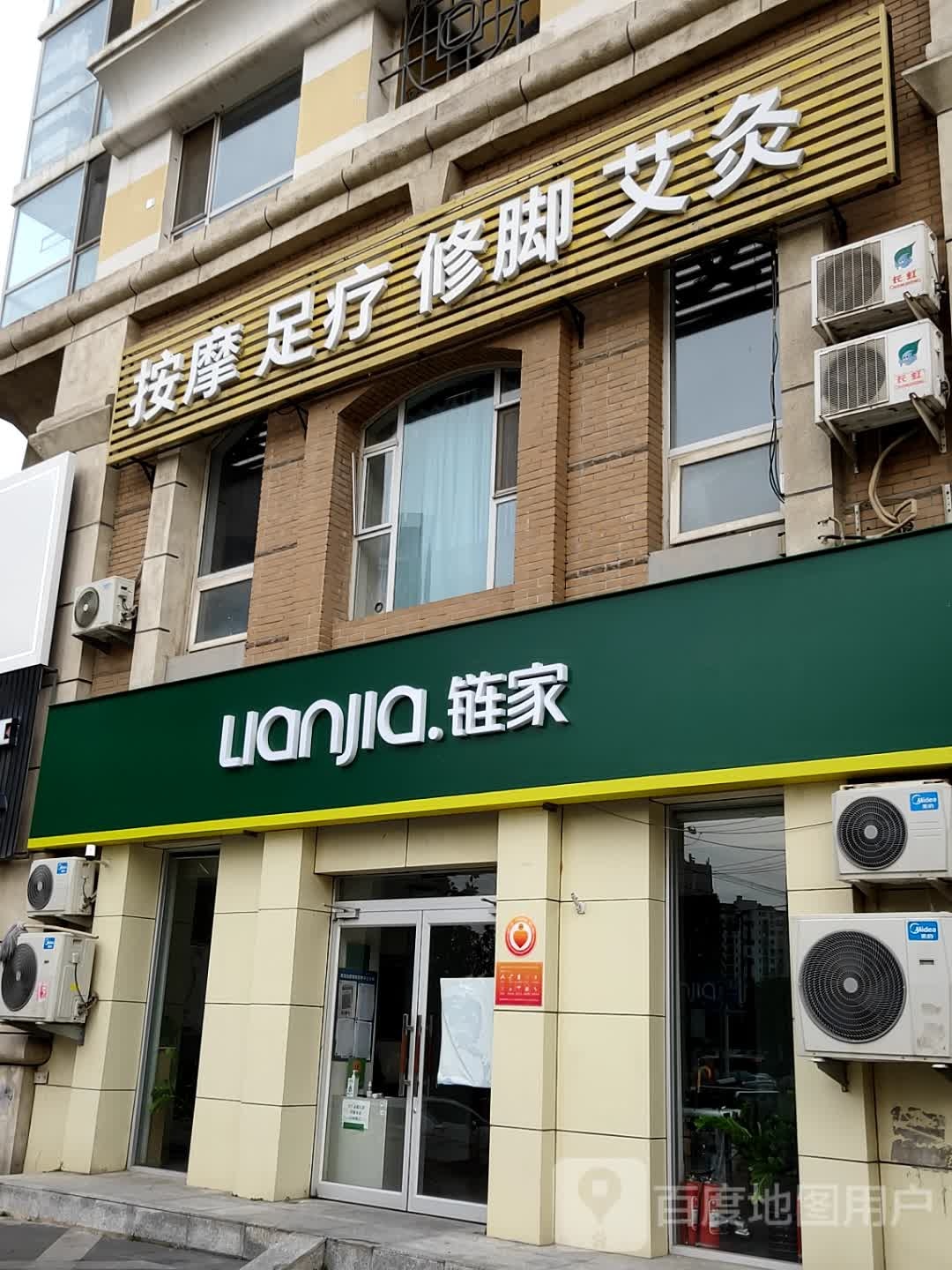 按摩足疗
