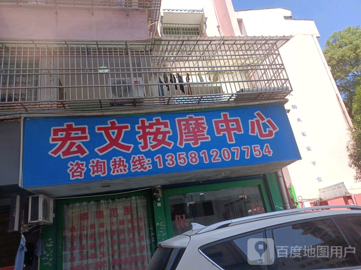 宏文按摩中心