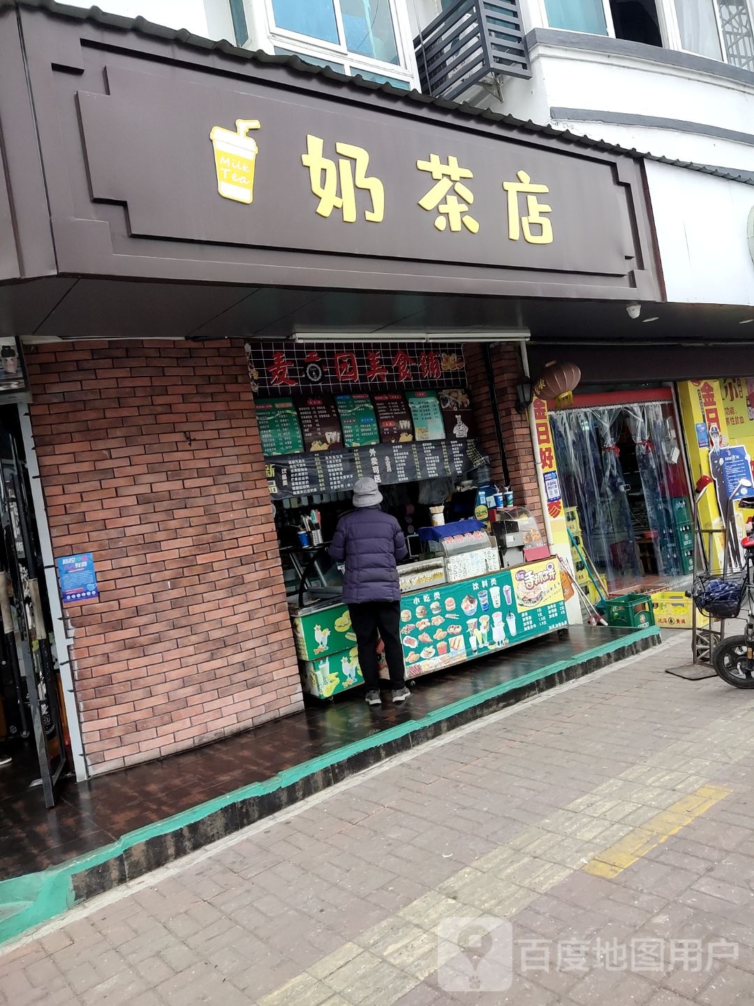 奶茶店(虎溪路店)