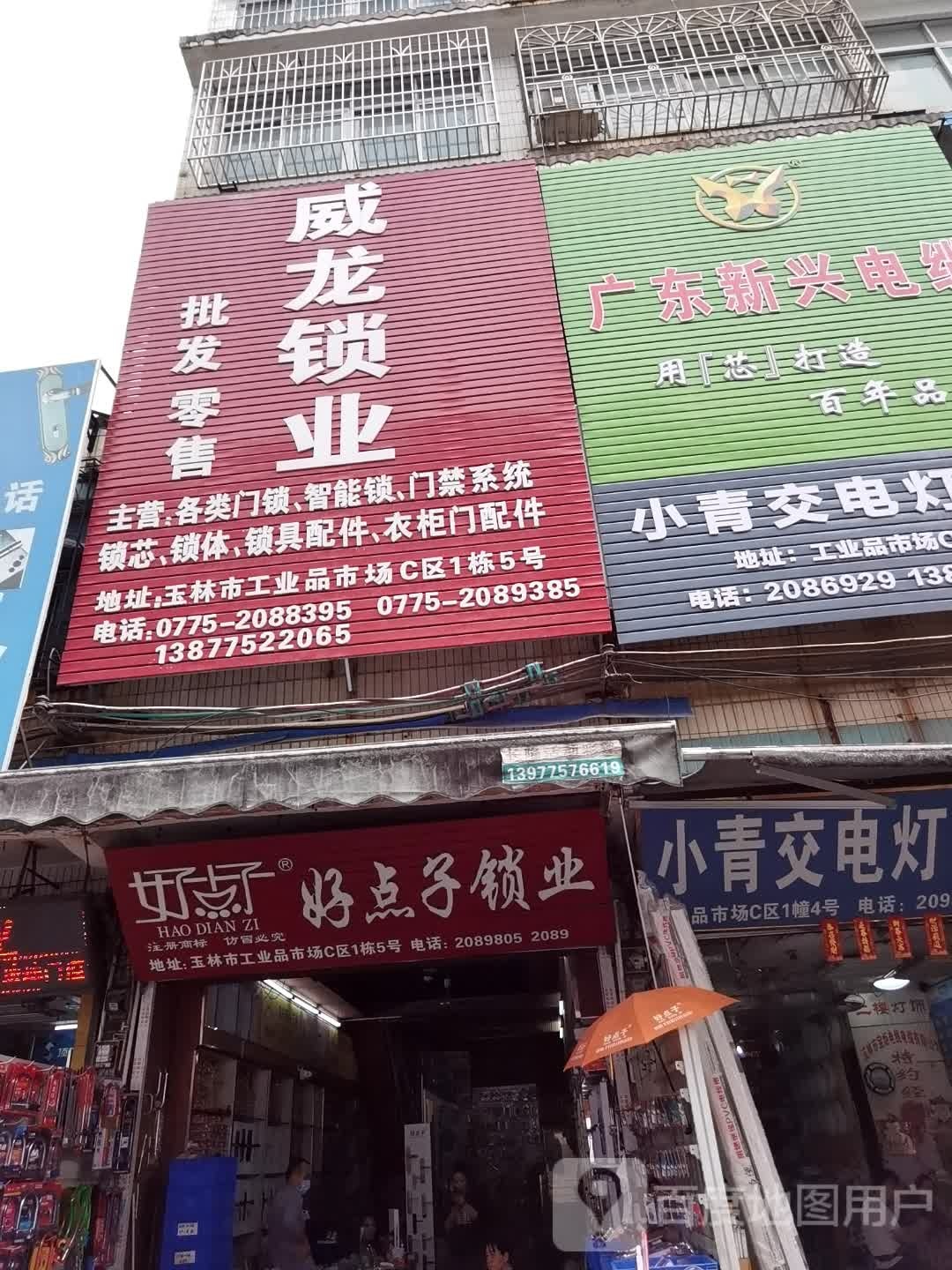 威龙锁业