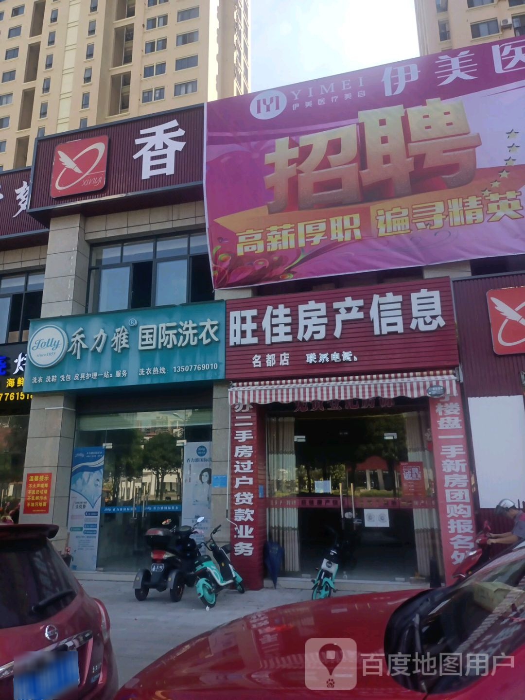 万家房产信息(中央城店)