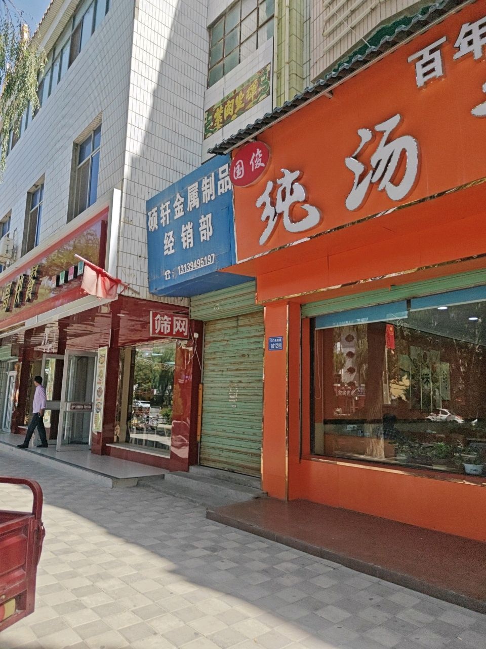 清真国俊纯汤牛肉面