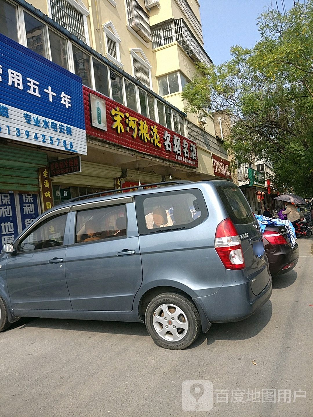 宋河粮液名烟名酒