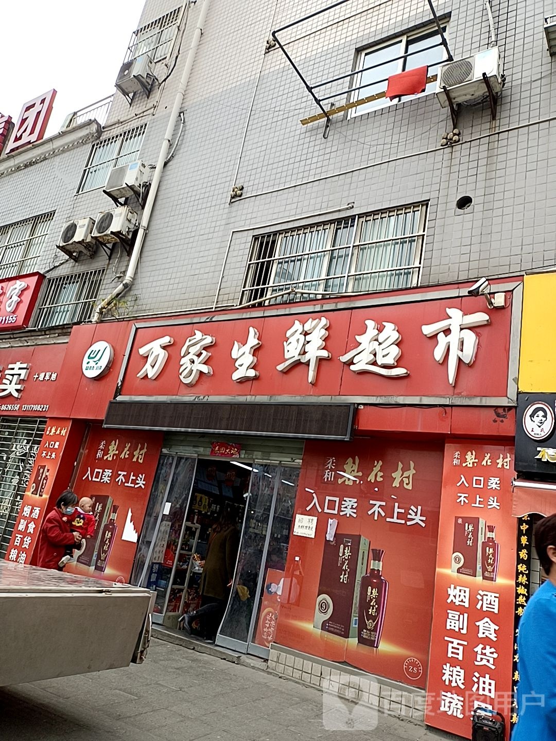 万家生鲜超市(阳光蓝山郡店)