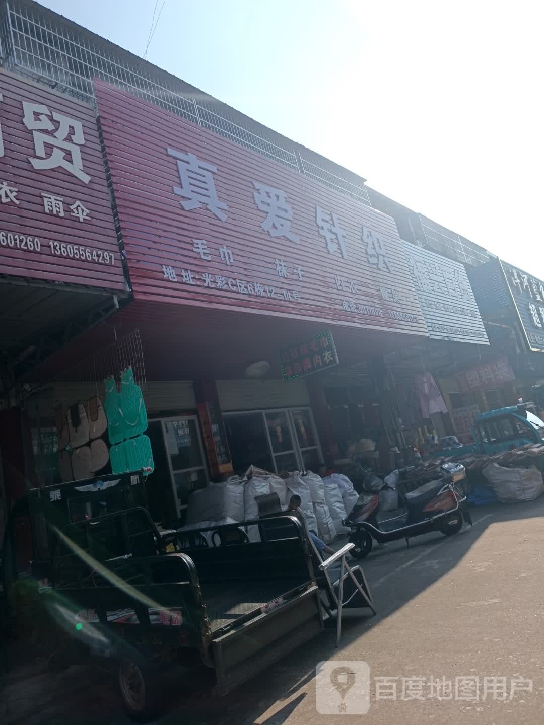 福兴百货(北京路店)