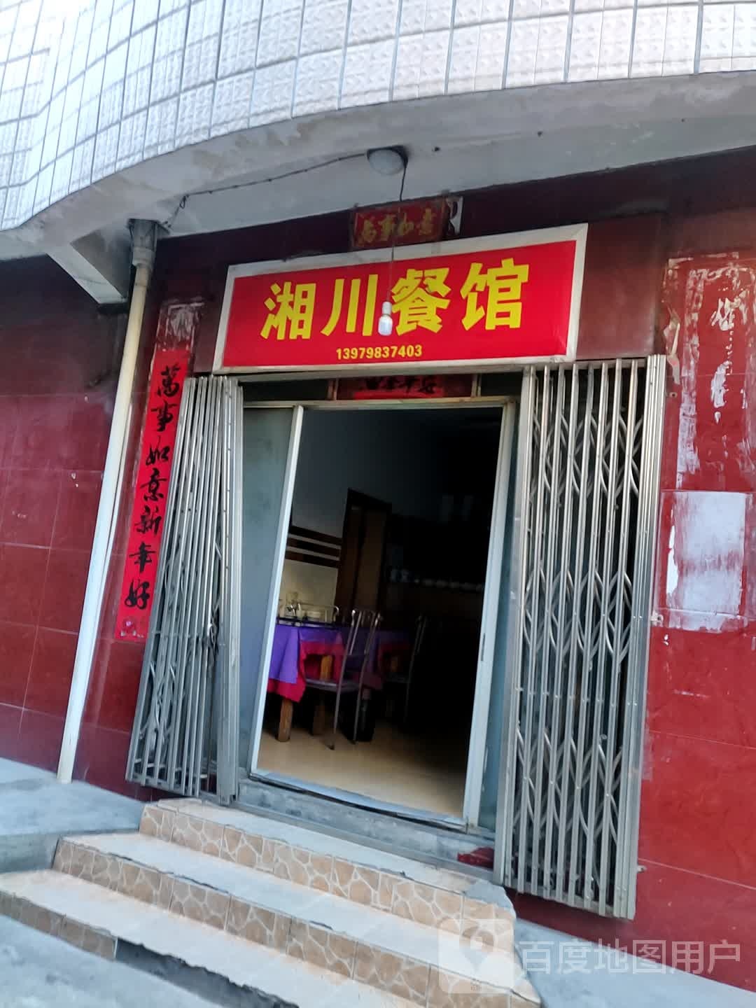 香川餐馆(高岭路店)