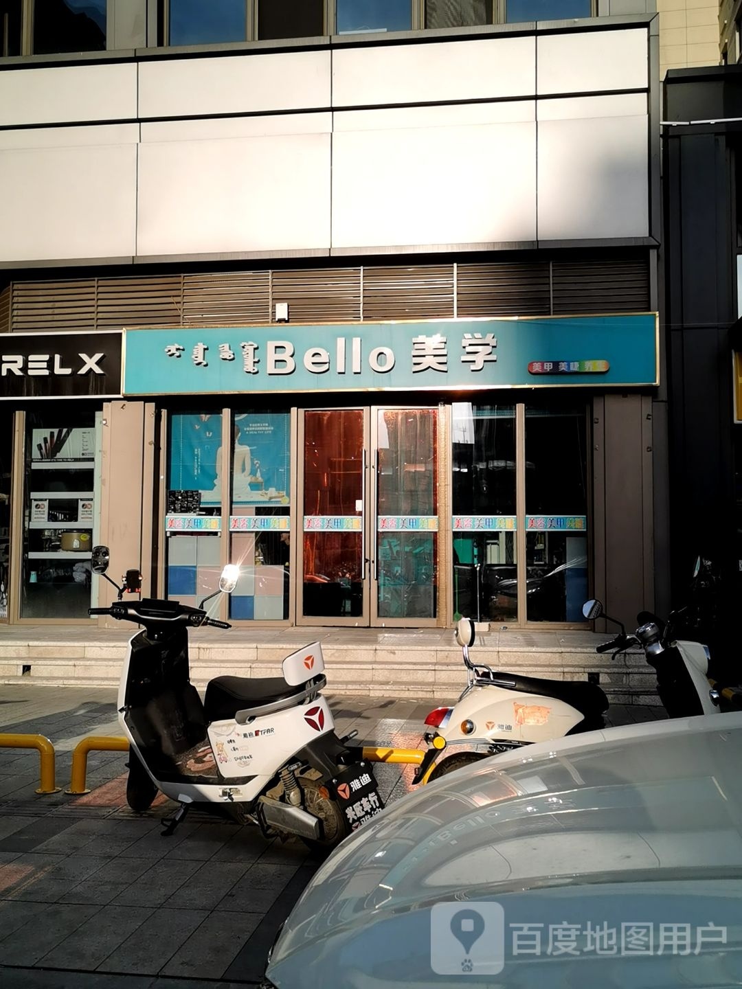 Bello美学·美甲·美睫(月广场店)