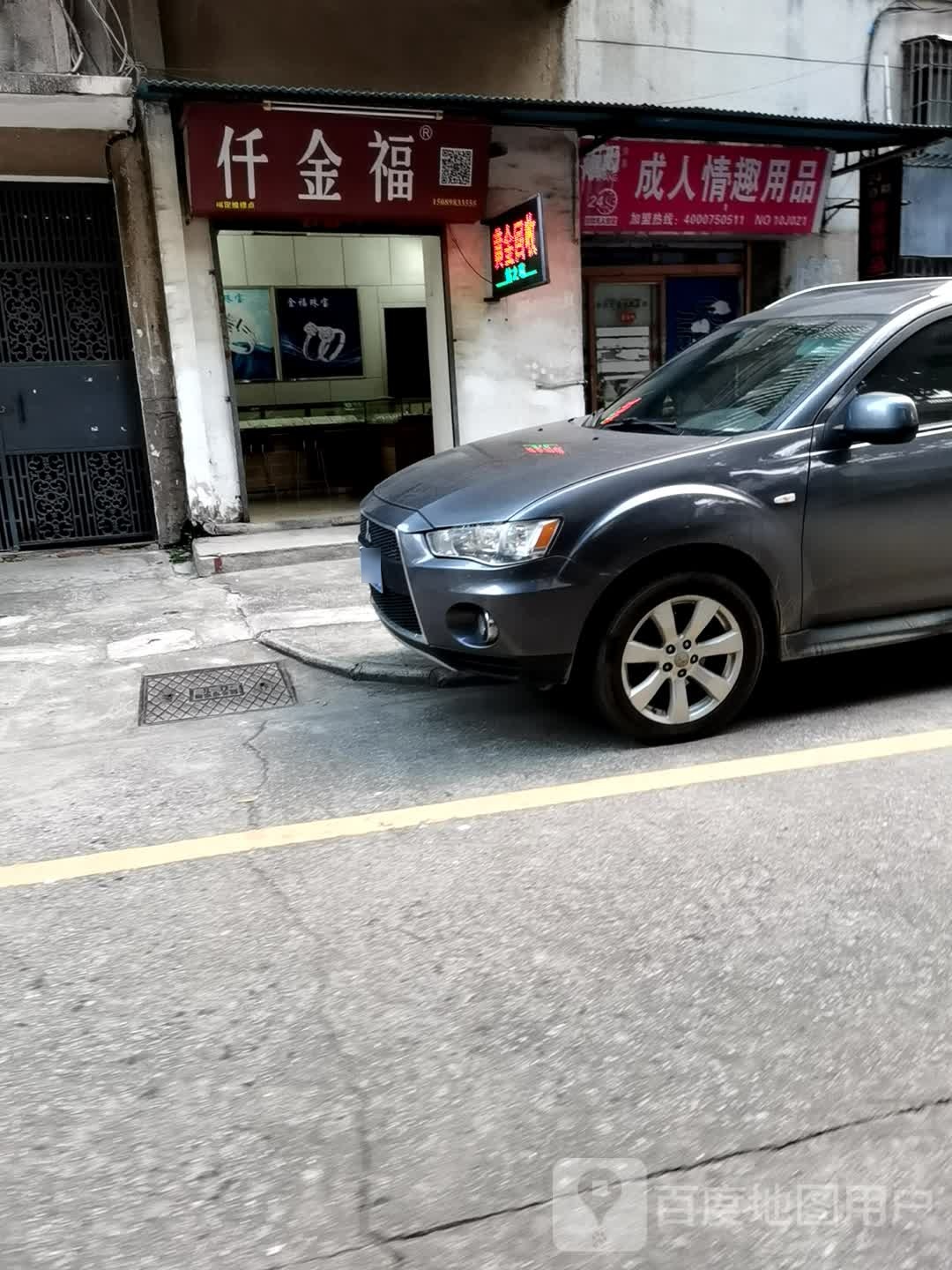 仟金福