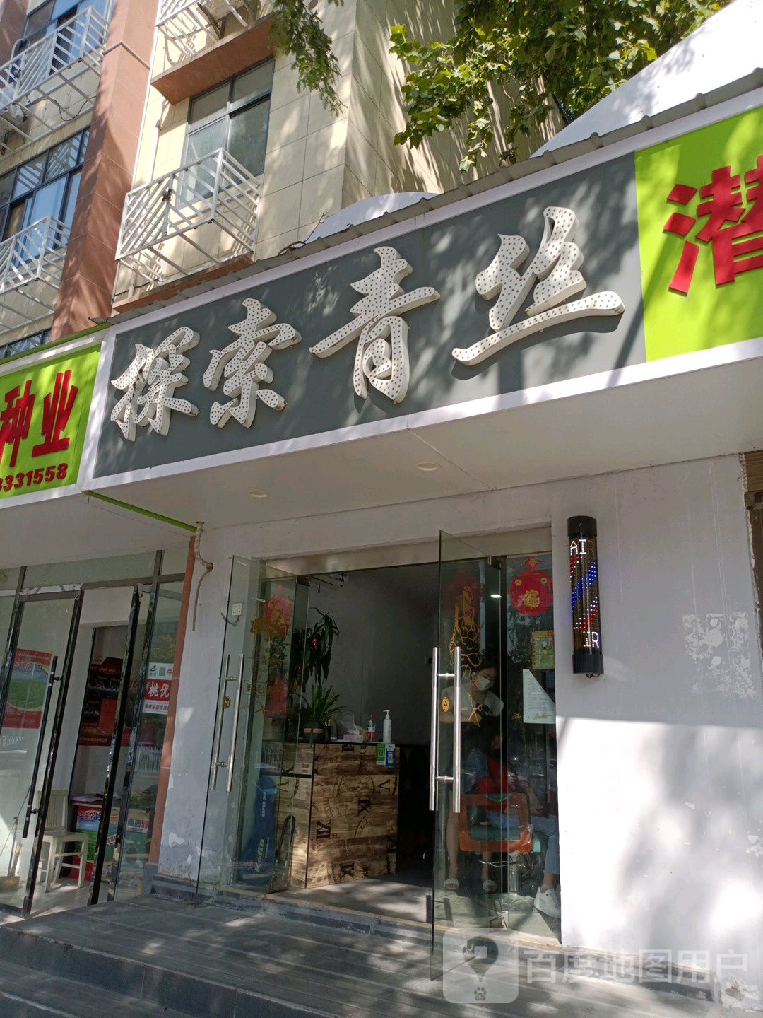 探索清丝(潜江店)