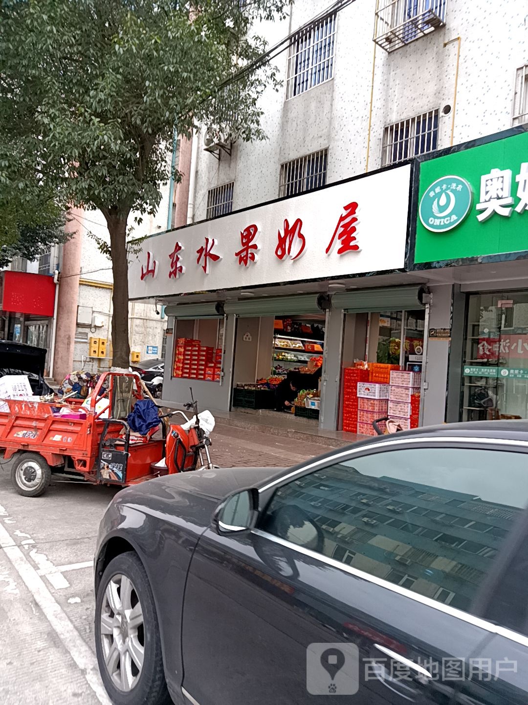 山东水果店