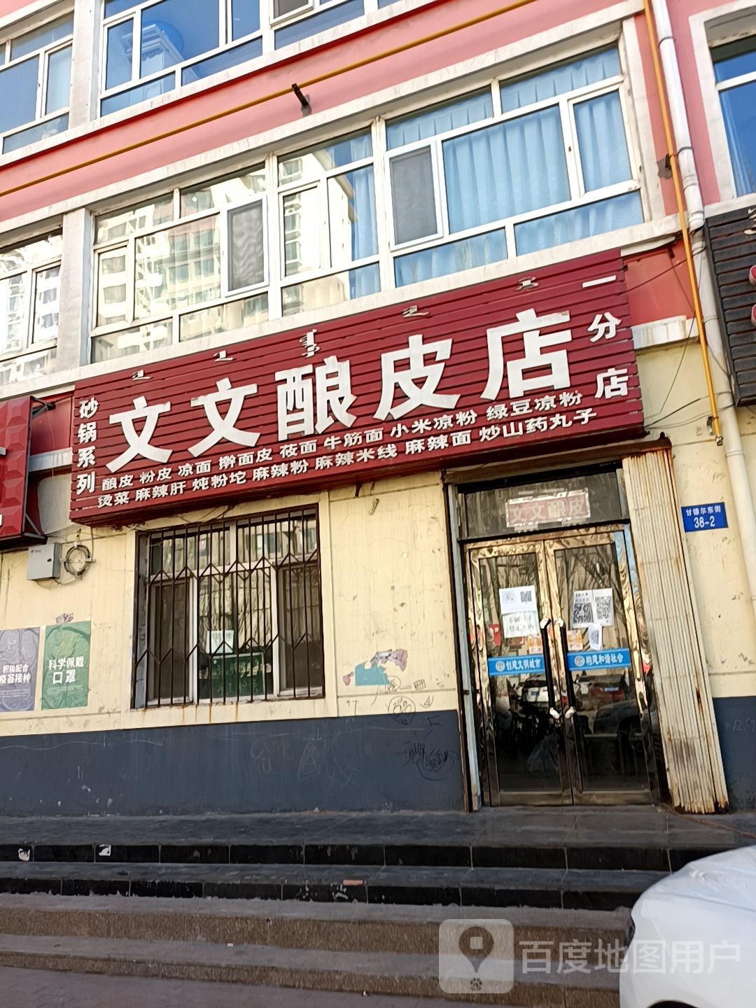 文文凉皮店(一分店)