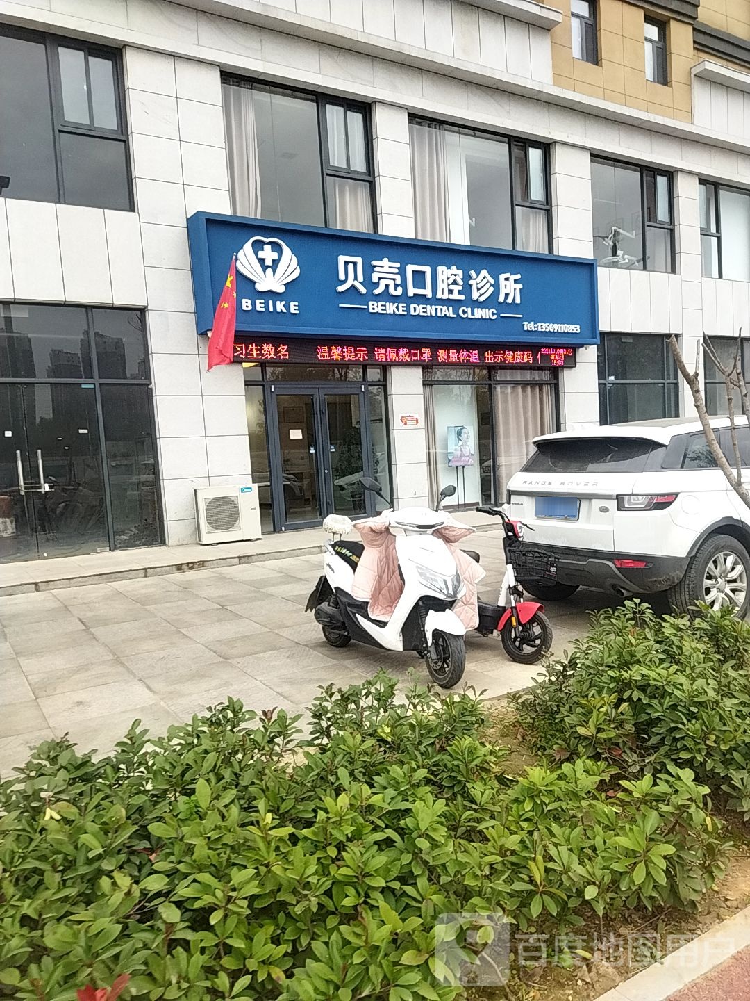 济源贝壳口腔诊所