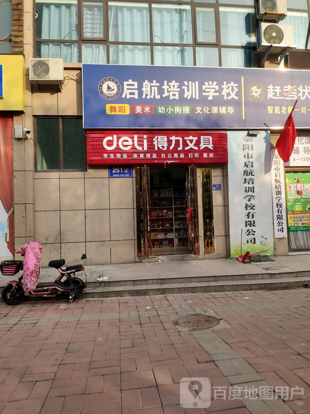 荥阳市得力文具(广武路店)