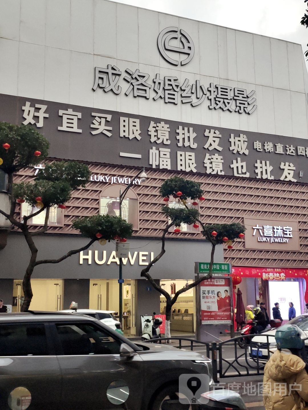 好宜买眼镜批发城(西街店)
