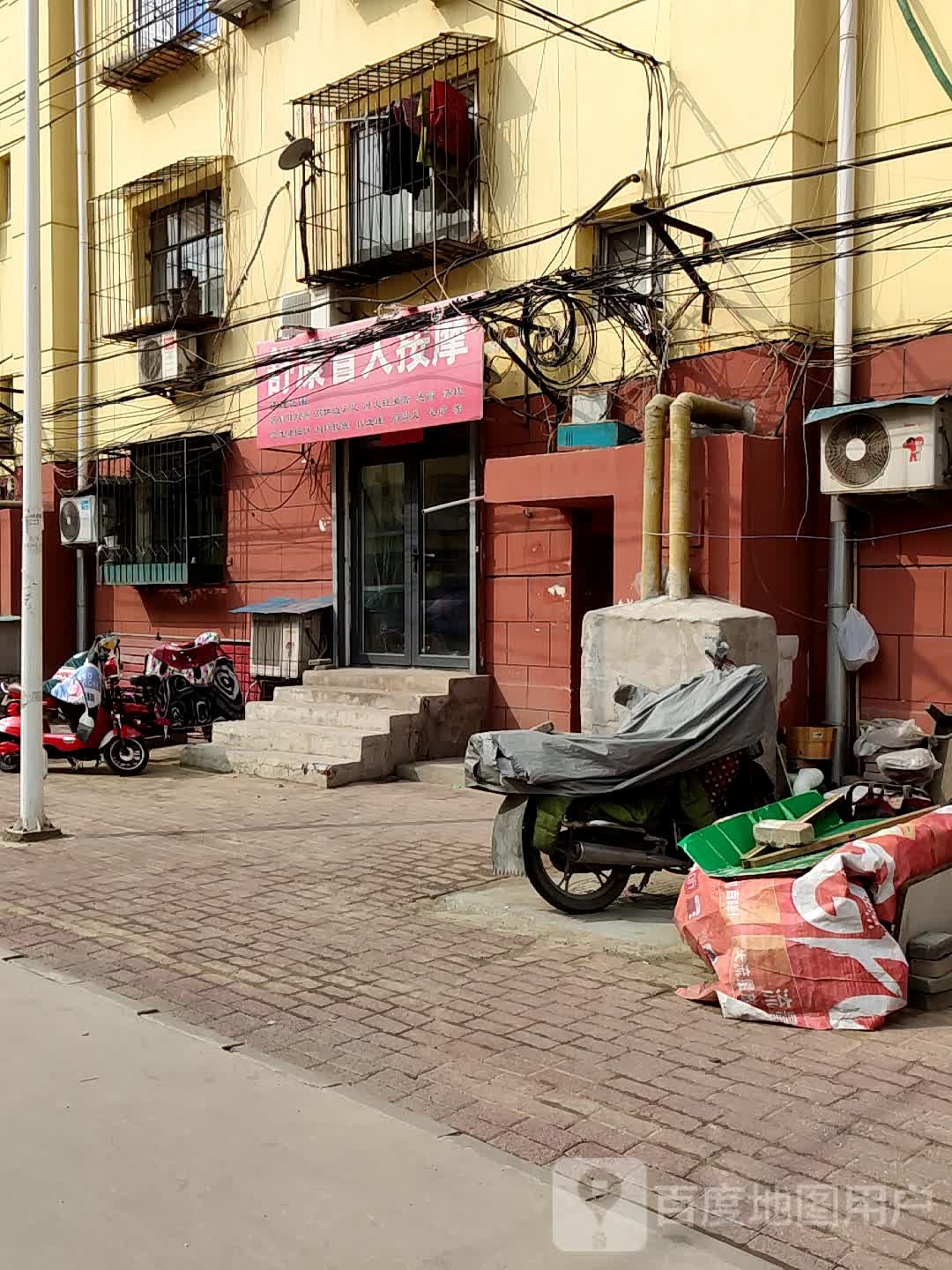舒康盲人按摩(唐古路店)