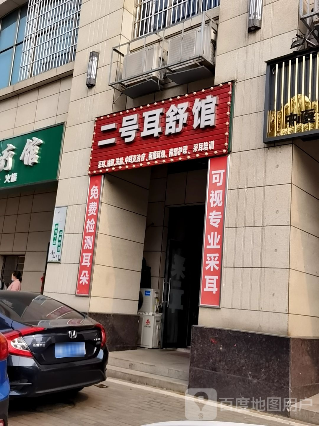 二号楼耳舒馆
