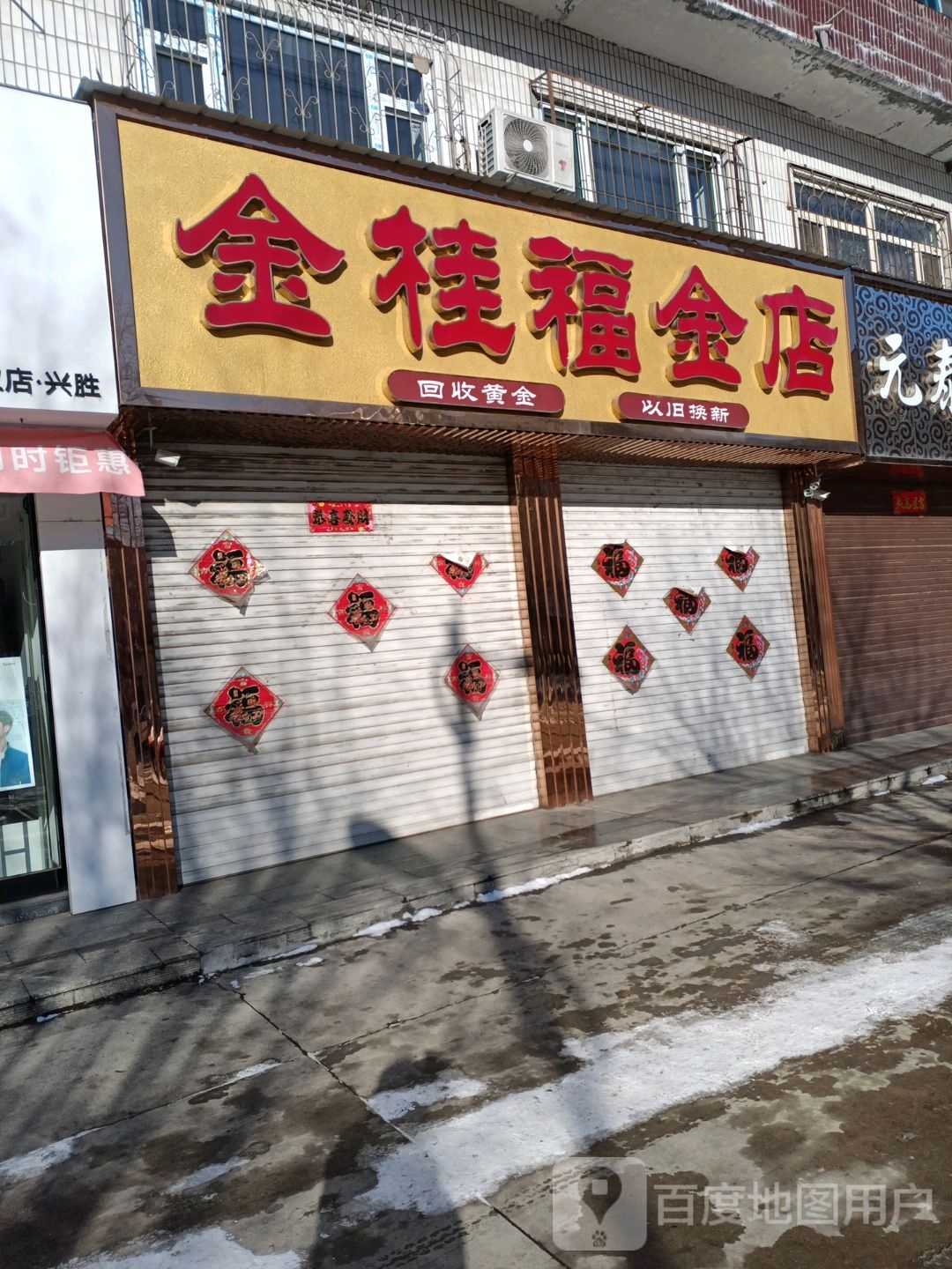 金桂福金店