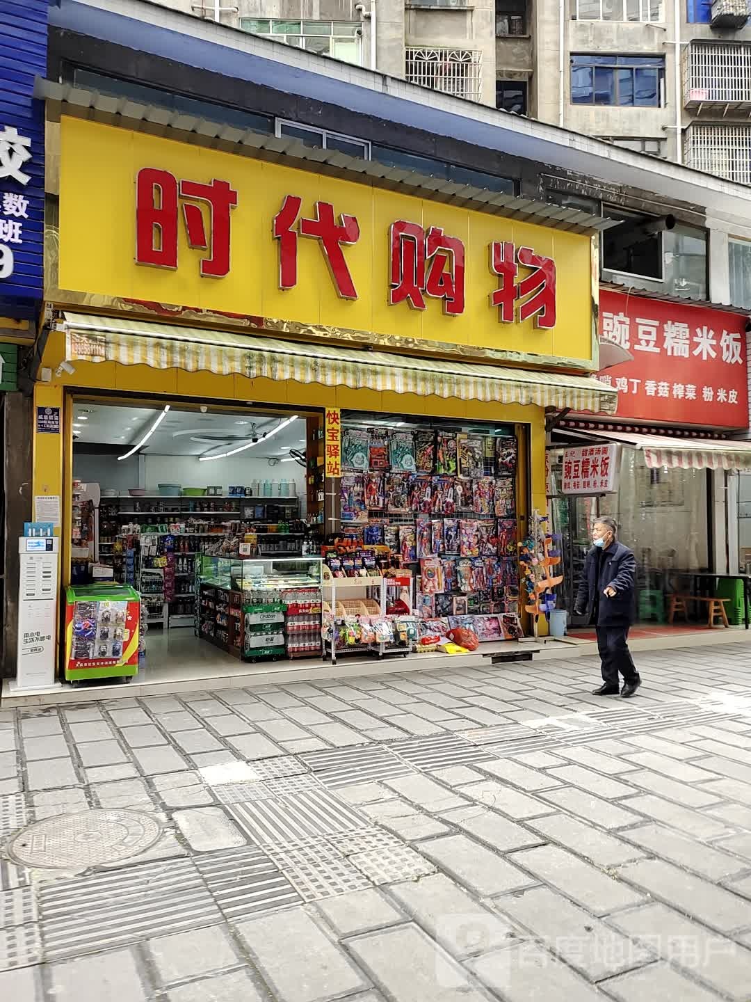佳味老字号豌豆糯米饭