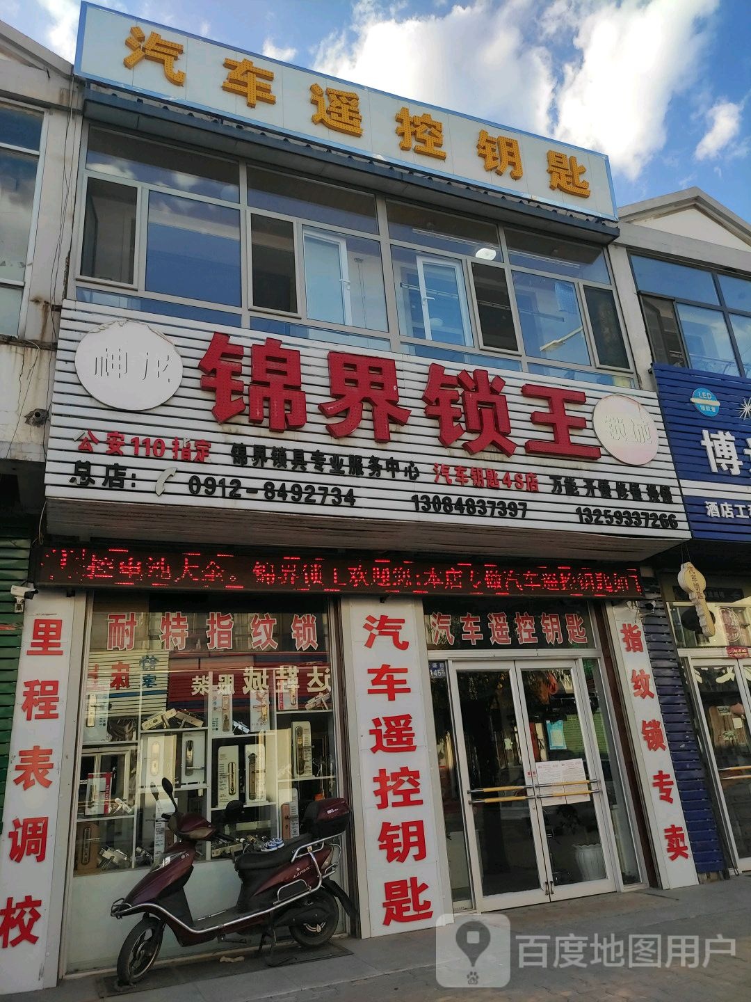 神龙锁城锦界锁王