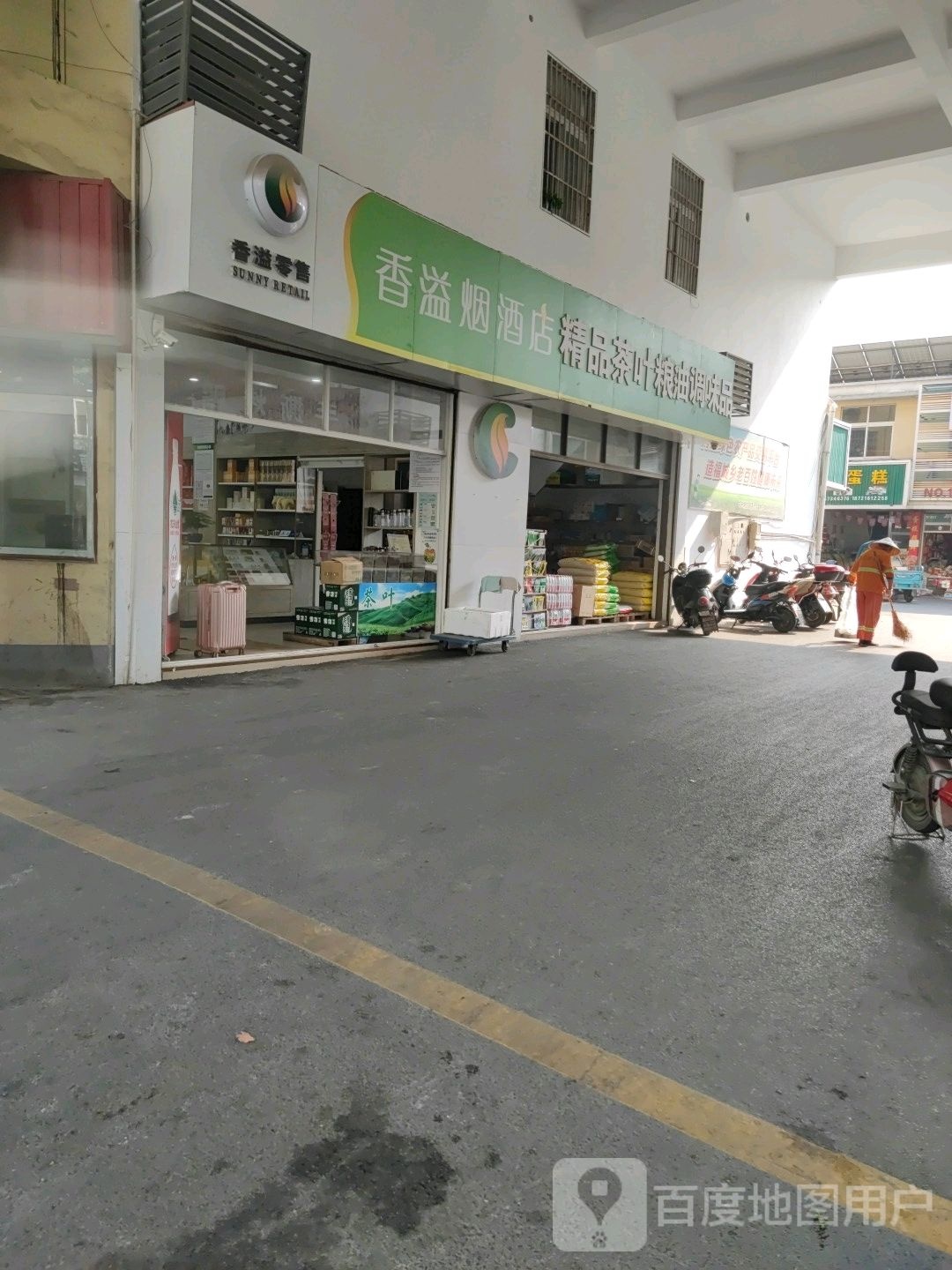 香溢烟酒店(姚庄商贸中心店)