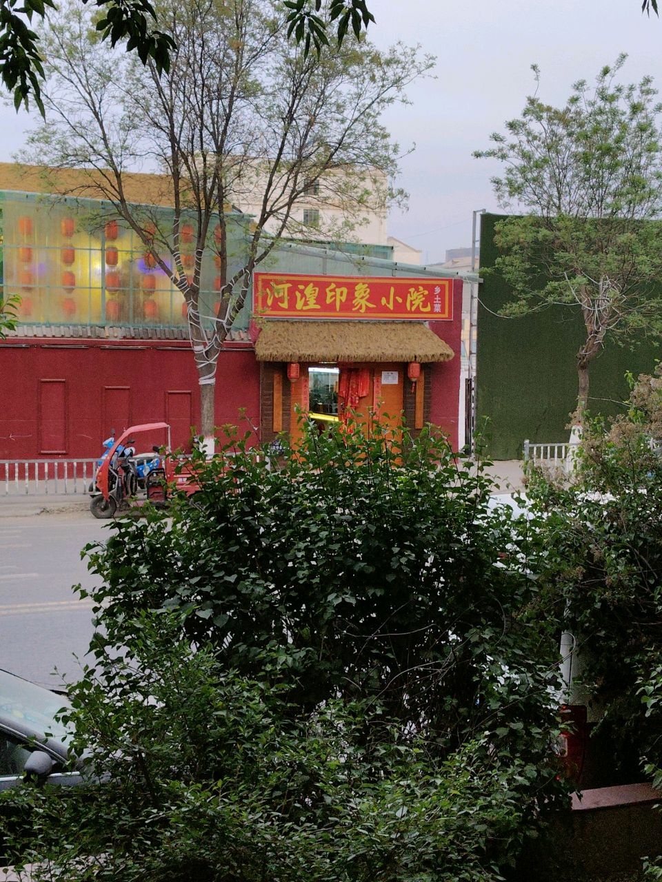 青海省西宁市城东区河湟印象小院