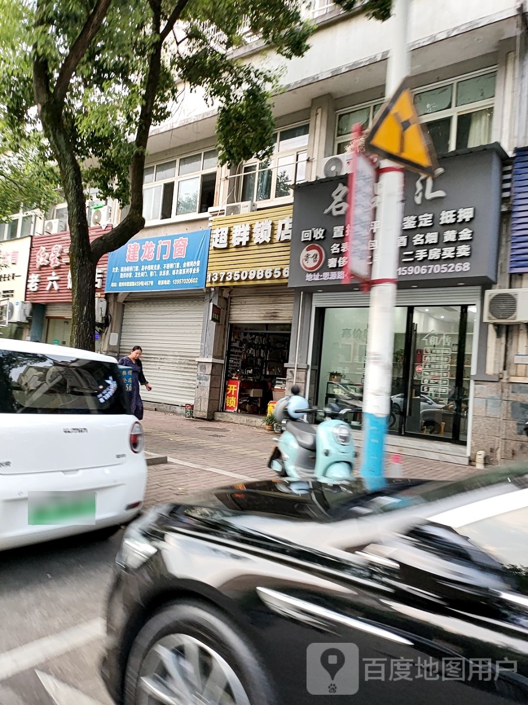 超群锁店